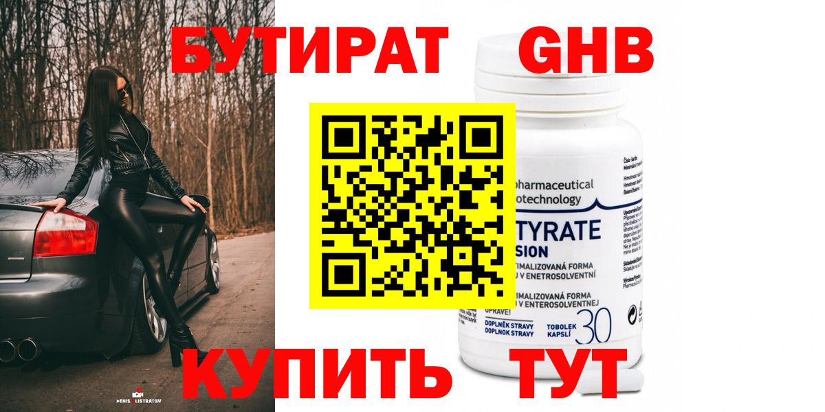 Бутират GHB Можга