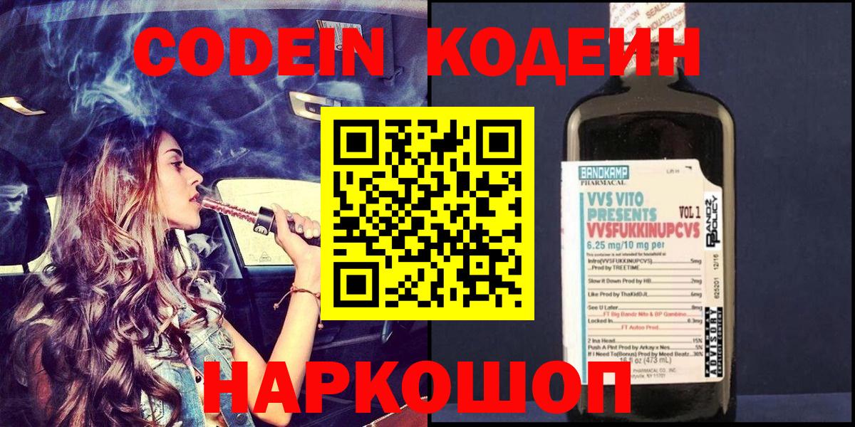 Кодеин Purple Drank Можга