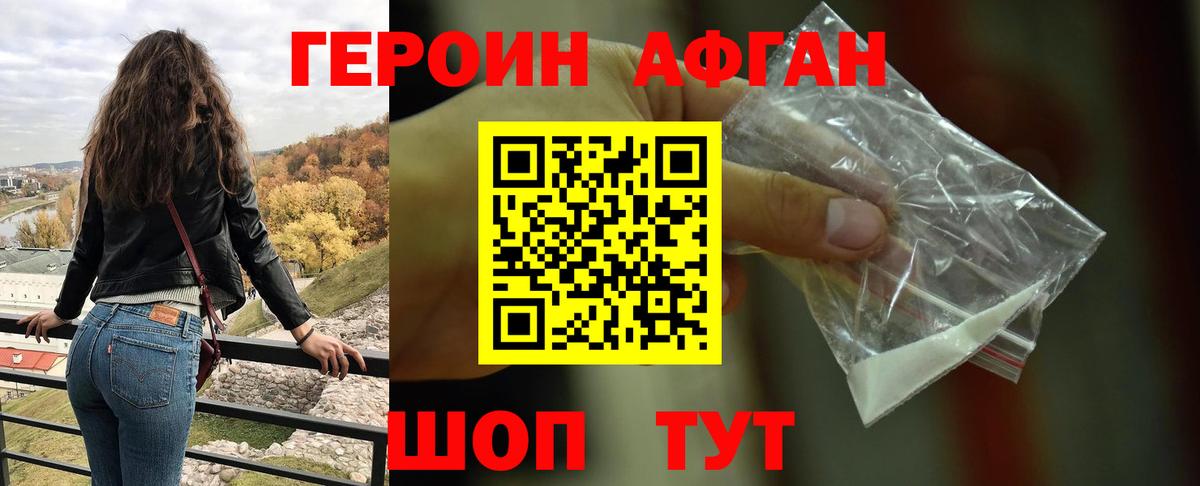 Героин афганец Можга