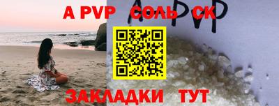 соль ск Гусь-Хрустальный