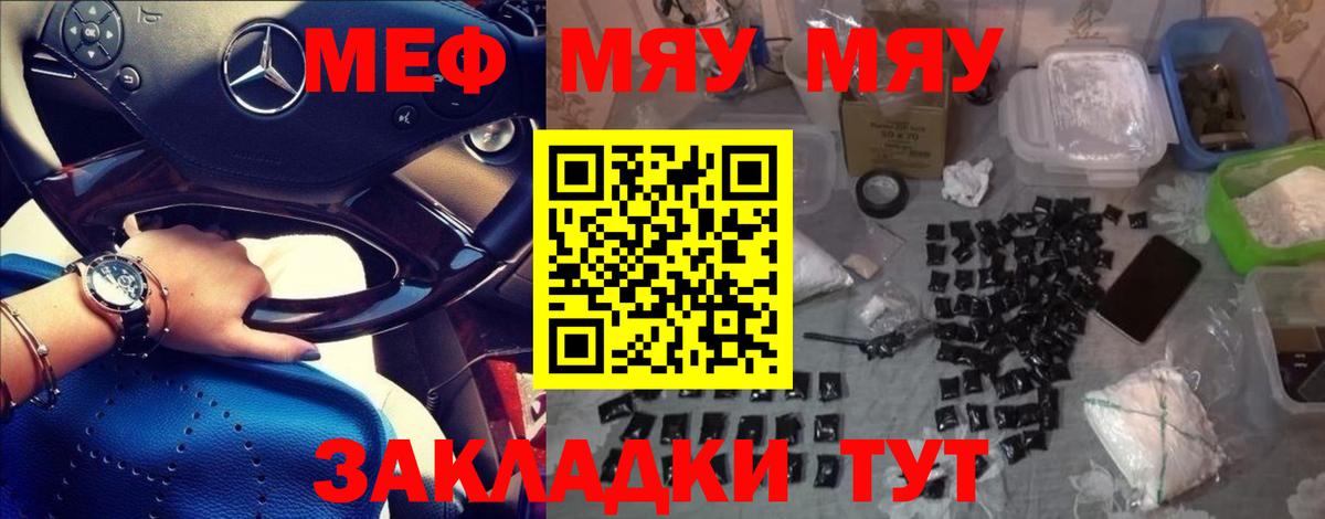 Меф мяу мяу мука Можга